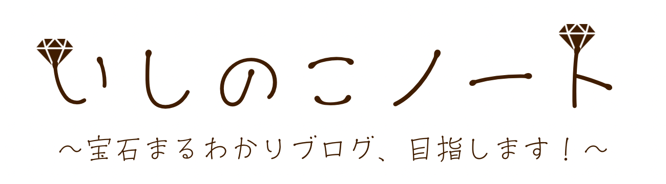 いしのこのーと